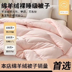 91家纺网 家纺一手货源 找家纺 （总）60支纯棉磨毛被子澳洲羊毛100%冬被加厚保暖春秋四季被绵羊绒被芯单双人学生宿舍通用高端,玉粉色,尊贵白,高级灰