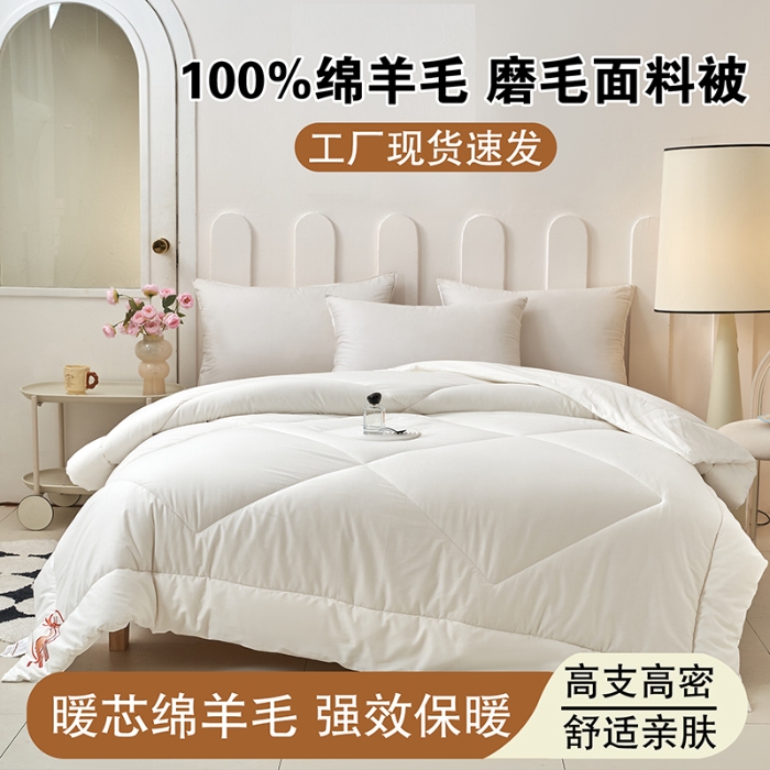 91家纺网 家纺一手货源 找家纺 （总）澳洲羊毛被冬季加厚保暖被子100%纯羊毛春秋四季被纯棉磨毛单双人学生宿舍绵羊绒被芯高端批发