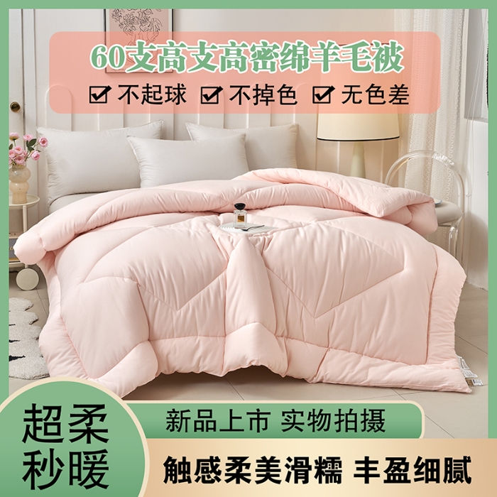 91家纺网 家纺一手货源 找家纺 （总）澳洲羊毛被冬季加厚保暖被子100%纯羊毛春秋四季被纯棉磨毛单双人学生宿舍绵羊绒被芯高端批发