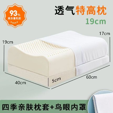 91家纺网 家纺一手货源 找家纺 2026新款 【含内套+外套】加高加厚乳胶枕 枕头枕芯12-19cm