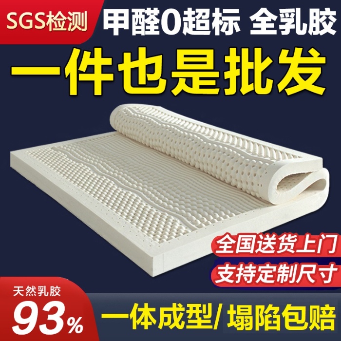 91家纺网 家纺一手货源 找家纺 （总）静宝家纺【乳胶枕毛毯】 2025新款品质A品泰国进口天然乳胶床垫榻榻米学生可定制尺寸 送内外套
