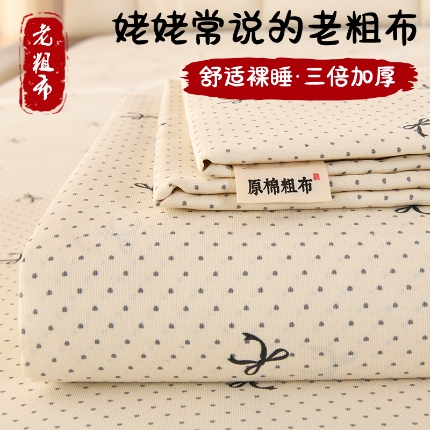 91家纺网 家纺一手货源 找家纺 （总）2026新款细纱老粗布床单床笠凉席席子三件套