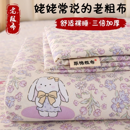 91家纺网 家纺一手货源 找家纺 （总）2026新款细纱老粗布床单床笠凉席席子三件套