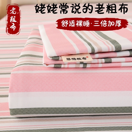 91家纺网 家纺一手货源 找家纺 （总）2026新款细纱老粗布床单床笠凉席席子三件套