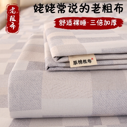 91家纺网 家纺一手货源 找家纺 （总）2026新款细纱老粗布床单床笠凉席席子三件套