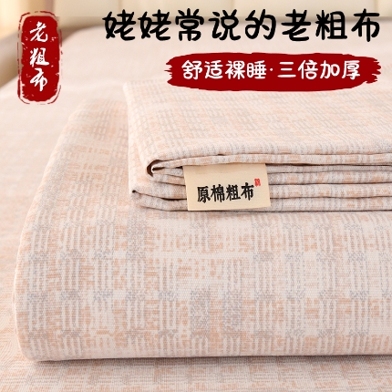 91家纺网 家纺一手货源 找家纺 （总）2026新款细纱老粗布床单床笠凉席席子三件套