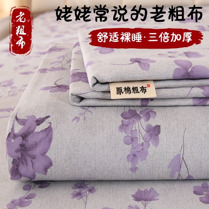 91家纺网 家纺一手货源 找家纺 （总）2026新款细纱老粗布床单床笠凉席席子三件套