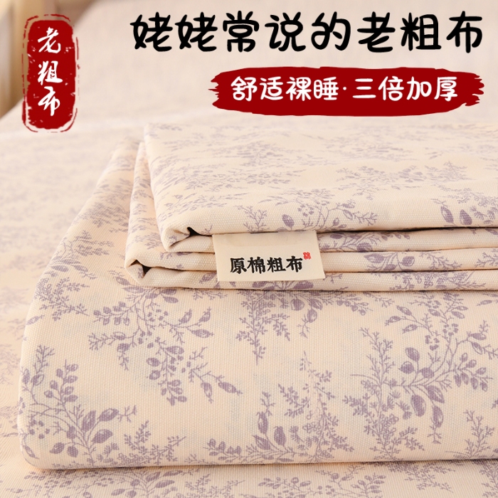 91家纺网 家纺一手货源 找家纺 （总）2026新款细纱老粗布床单床笠凉席席子三件套