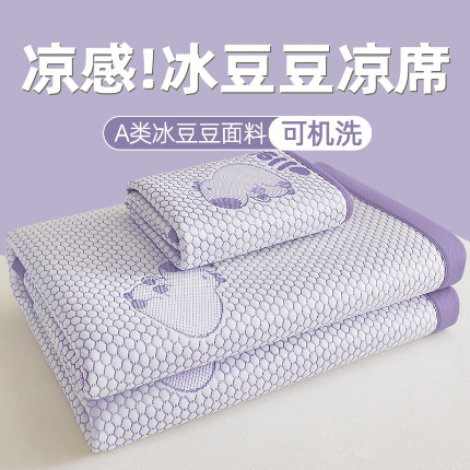 91家纺网 家纺一手货源 找家纺 （总）奇丝雅 2026新款夏季A类冰豆豆凉席冰丝凉席家用冰丝席可机洗水洗单人学生宿舍上下铺寝室