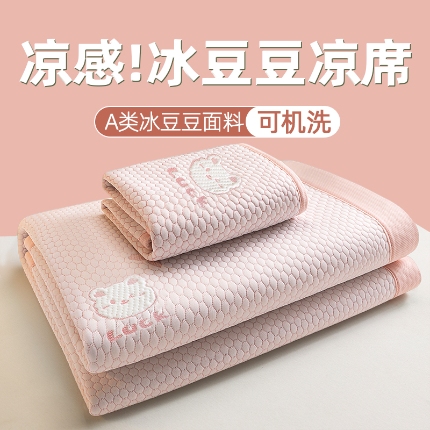 91家纺网 家纺一手货源 找家纺 （总）奇丝雅 2026新款夏季A类冰豆豆凉席冰丝凉席家用冰丝席可机洗水洗单人学生宿舍上下铺寝室