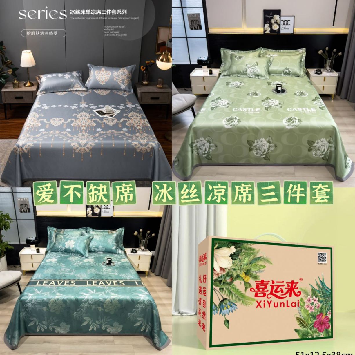 91家纺网 家纺一手货源 找家纺 （总）凉感凉席三件套水洗夏季空调席单人宿舍双人凉席三件套团购促销礼品礼盒装会销