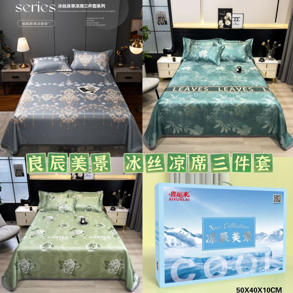 91家纺网 家纺一手货源 找家纺 （总）凉感凉席三件套水洗夏季空调席单人宿舍双人凉席三件套团购促销礼品礼盒装会销