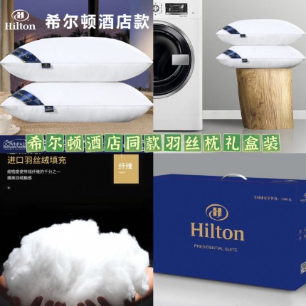 （总）特价活动款 希尔顿酒店同款枕芯高枕不塌护颈椎民宿家用会销礼品团购促销礼品礼盒装