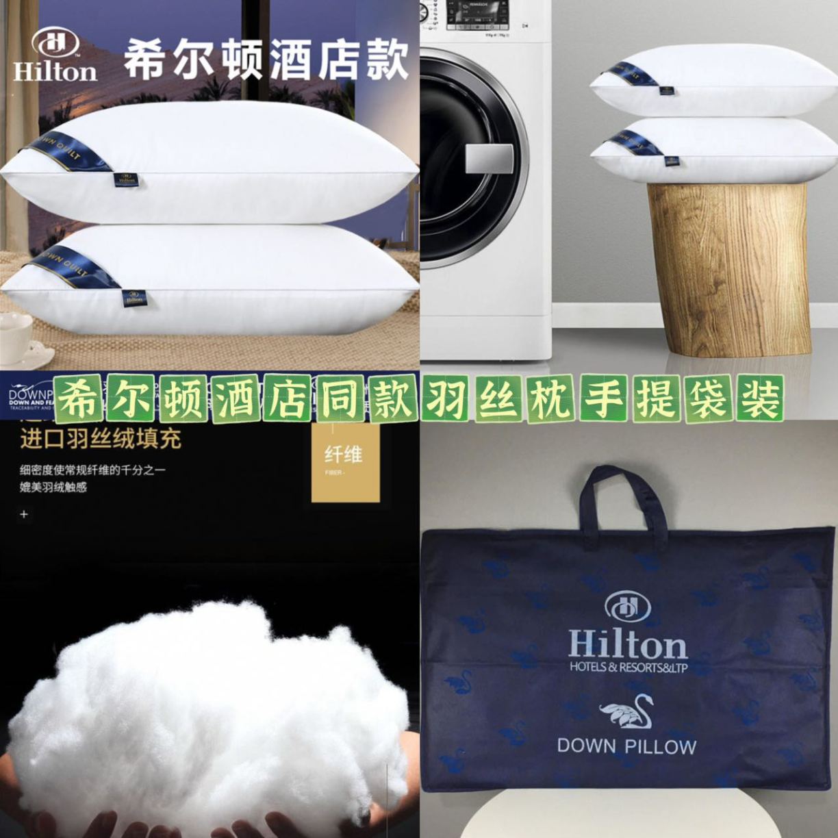 91家纺网 家纺一手货源 找家纺 （总）特价活动款 希尔顿酒店同款枕芯高枕不塌护颈椎民宿家用会销礼品团购促销礼品礼盒装