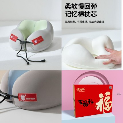 （总）记忆棉U型枕旅行飞机便携护颈枕睡觉靠枕便携收纳办公室午休枕团购促销礼品会销礼盒装