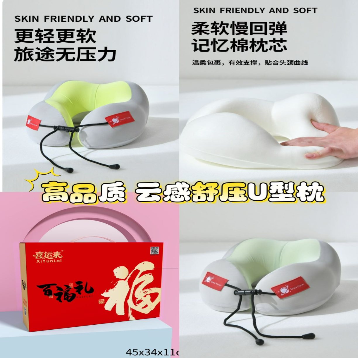 91家纺网 家纺一手货源 找家纺 （总）记忆棉U型枕旅行飞机便携护颈枕睡觉靠枕便携收纳办公室午休枕团购促销礼品会销礼盒装