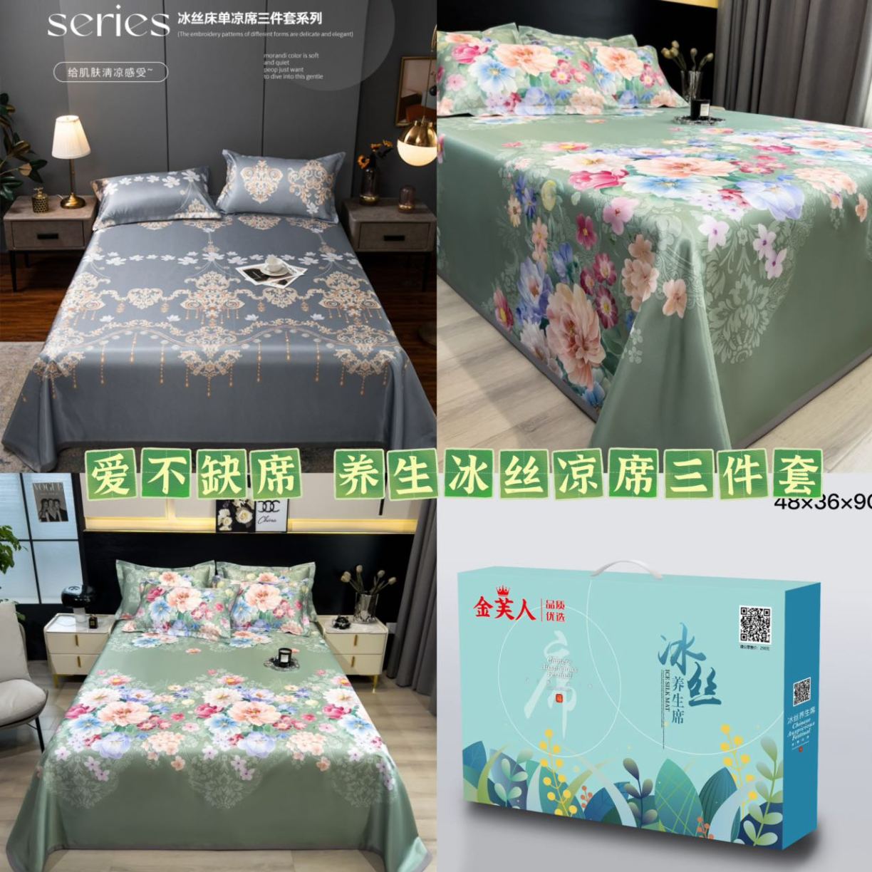 91家纺网 家纺一手货源 找家纺 （总）可直接机洗养生冰丝软席三件套学生宿舍床单人水洗空调软席夏凉垫冰感团购促销会销礼品礼盒装