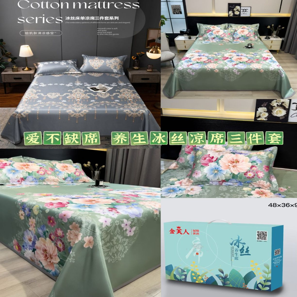 91家纺网 家纺一手货源 找家纺 （总）可直接机洗养生冰丝软席三件套学生宿舍床单人水洗空调软席夏凉垫冰感团购促销会销礼品礼盒装