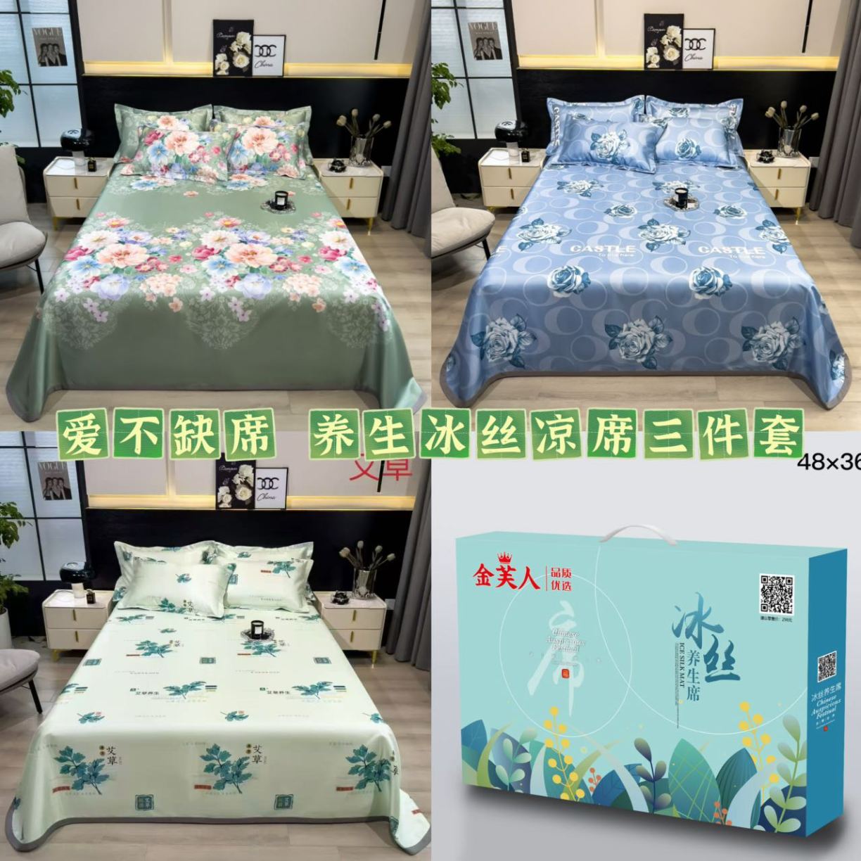 91家纺网 家纺一手货源 找家纺 （总）可直接机洗养生冰丝软席三件套学生宿舍床单人水洗空调软席夏凉垫冰感团购促销会销礼品礼盒装