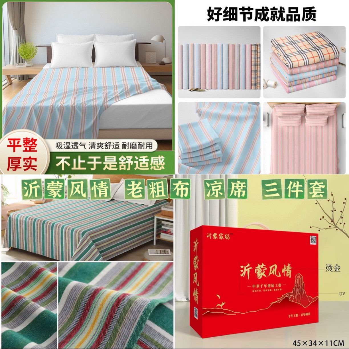 91家纺网 家纺一手货源 找家纺 （总）天然老粗布 凉席学生宿舍三件套养老院工地单人床单位大学团购促销礼品会销礼盒装