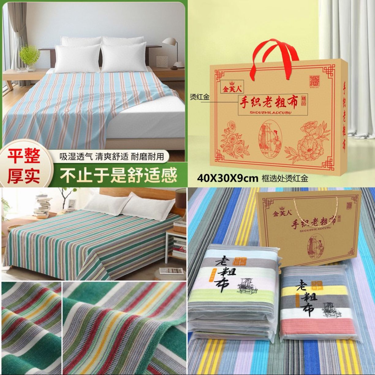 91家纺网 家纺一手货源 找家纺 （总）天然老粗布 凉席学生宿舍三件套养老院工地单人床单位大学团购促销礼品会销礼盒装