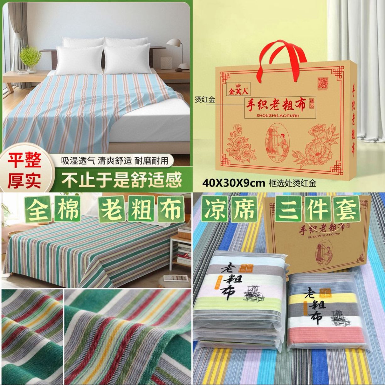 91家纺网 家纺一手货源 找家纺 （总）天然老粗布 凉席学生宿舍三件套养老院工地单人床单位大学团购促销礼品会销礼盒装