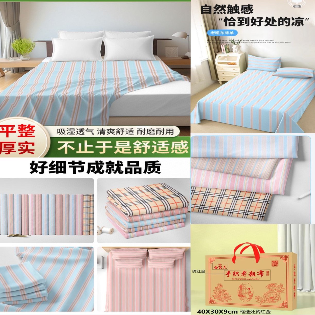 91家纺网 家纺一手货源 找家纺 （总）天然老粗布 凉席学生宿舍三件套养老院工地单人床单位大学团购促销礼品会销礼盒装