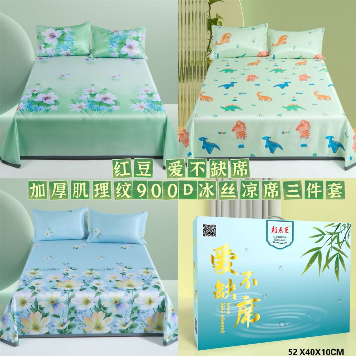 91家纺网 家纺一手货源 找家纺 （总）冰丝凉席三件套夏季裸睡可机洗冰丝席批发团购促销礼品会销礼盒装