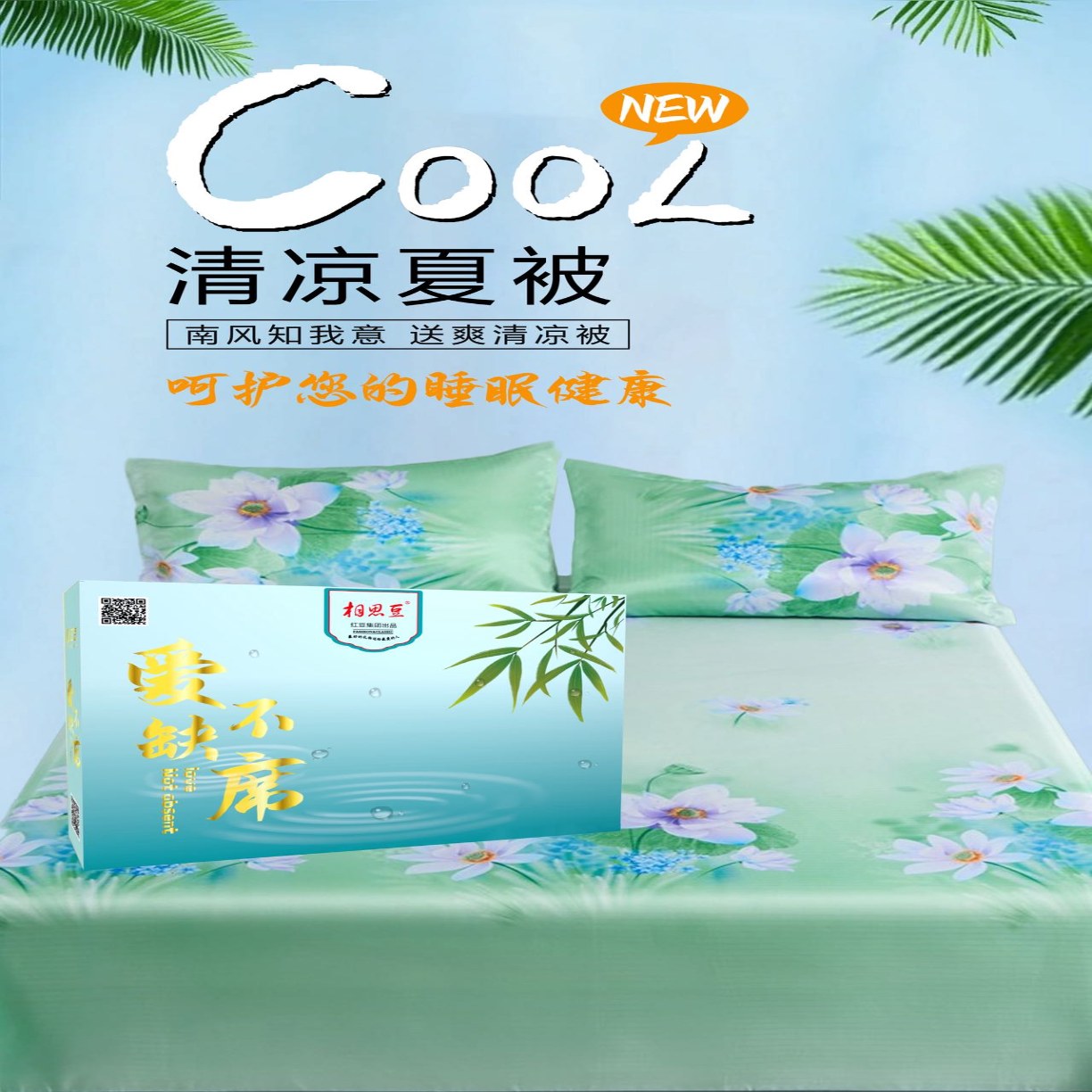 91家纺网 家纺一手货源 找家纺 （总）冰丝凉席三件套夏季裸睡可机洗冰丝席批发团购促销礼品会销礼盒装