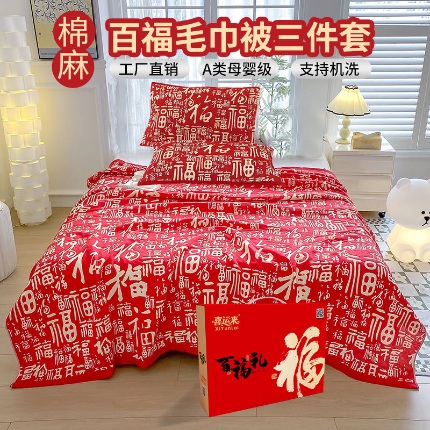 91家纺网 家纺一手货源 找家纺 （总）百福毛巾被三件套团购促销礼品会销礼盒装