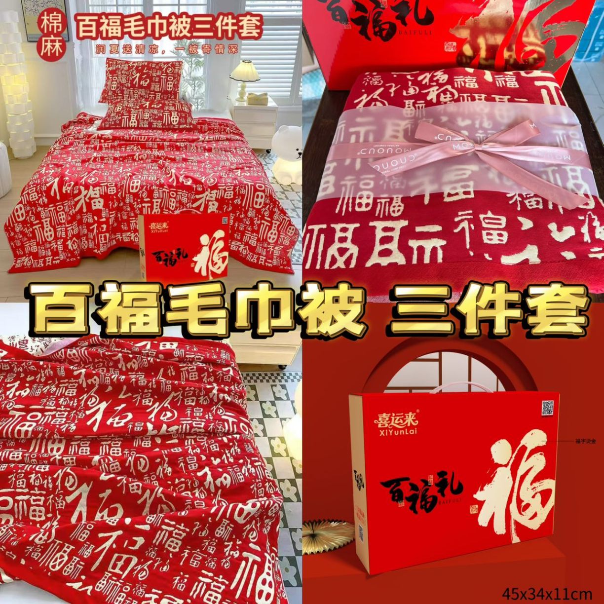 91家纺网 家纺一手货源 找家纺 （总）百福毛巾被三件套团购促销礼品会销礼盒装