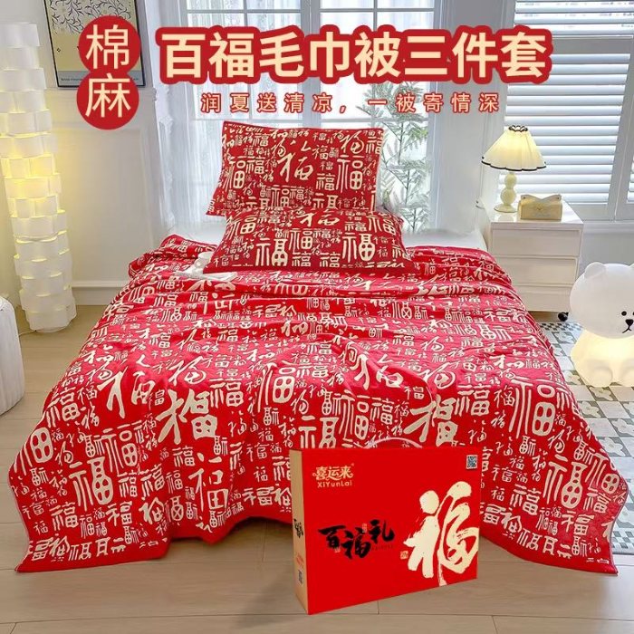 91家纺网 家纺一手货源 找家纺 （总）百福毛巾被三件套团购促销礼品会销礼盒装