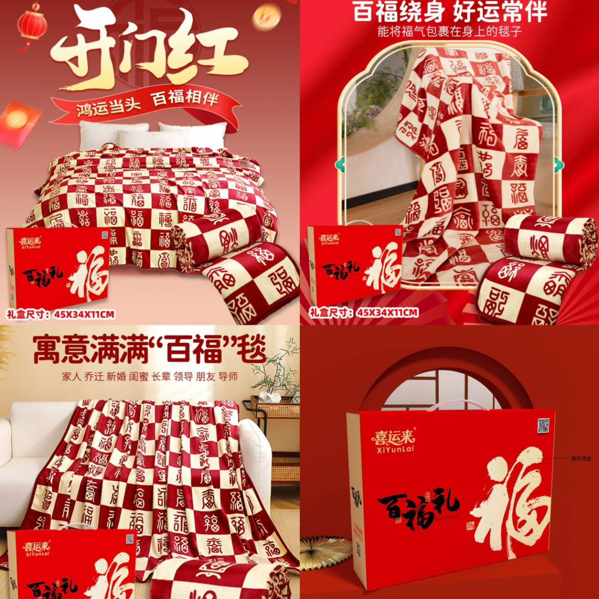 91家纺网 家纺一手货源 找家纺 （总）百福毛毯沙发毯午睡文创喜庆新家乔迁百福毛毯团购促销礼品礼盒装会销