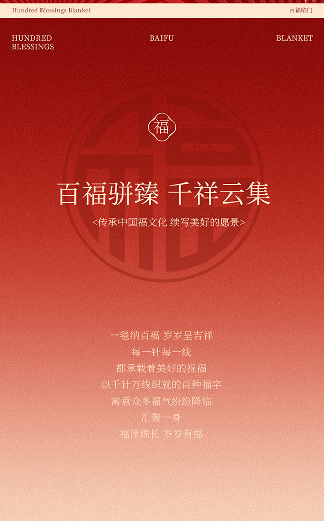 91家纺网 家纺一手货源 找家纺 （总）百福毛毯沙发毯午睡文创喜庆新家乔迁百福毛毯团购促销礼品礼盒装会销