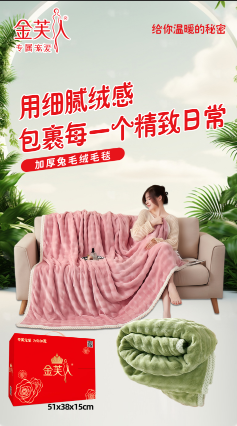 （总）高品质加厚仿兔毛绒毯金芙人绒毯多功能午睡毛毯办公室沙发小毯子车用盖毯礼品促销会销团购礼盒装