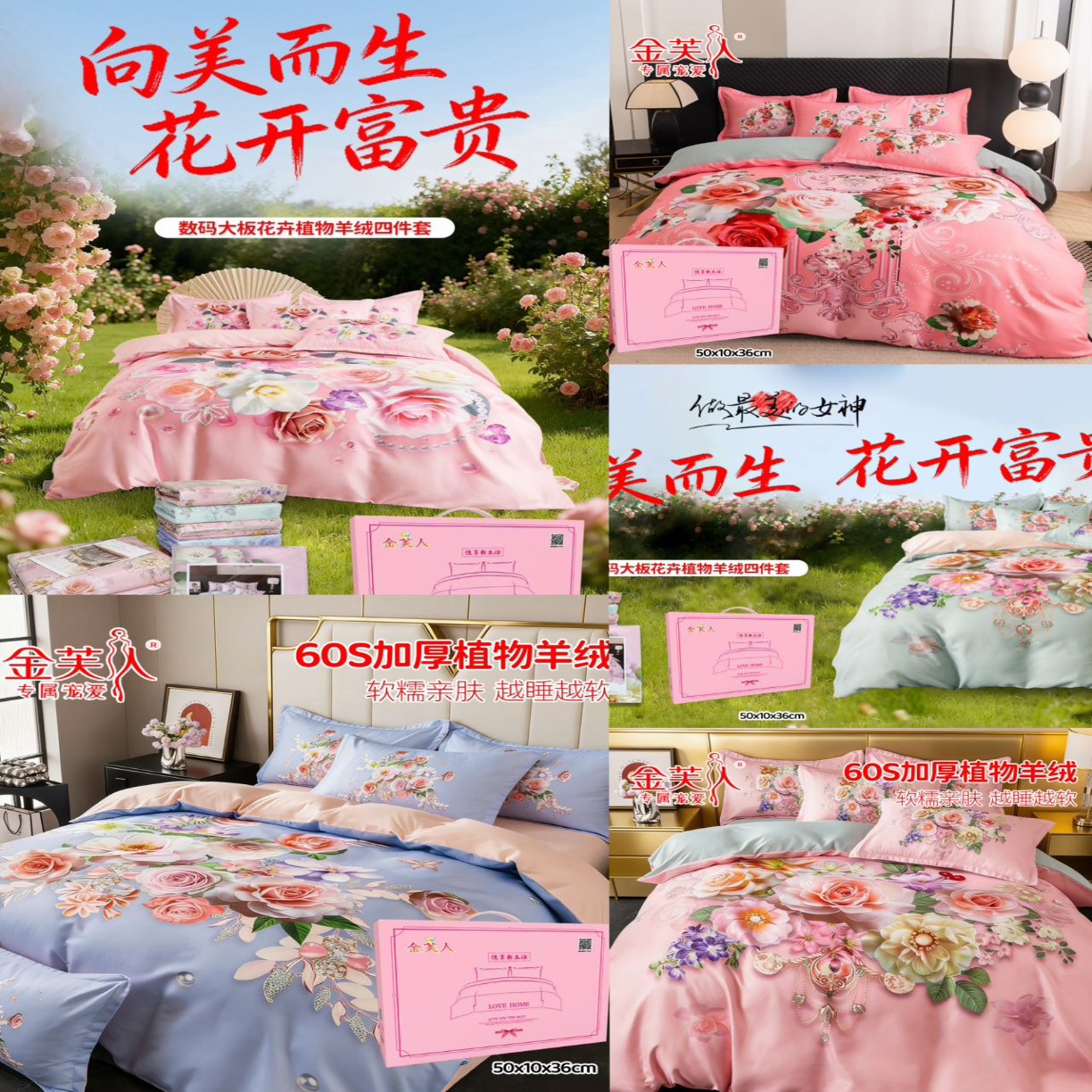 91家纺网 家纺一手货源 找家纺 （总）专属宠爱 向美而生花开富贵四件套酒店床品四件套宾馆民宿床单被套批发专属礼盒装团购促销礼盒