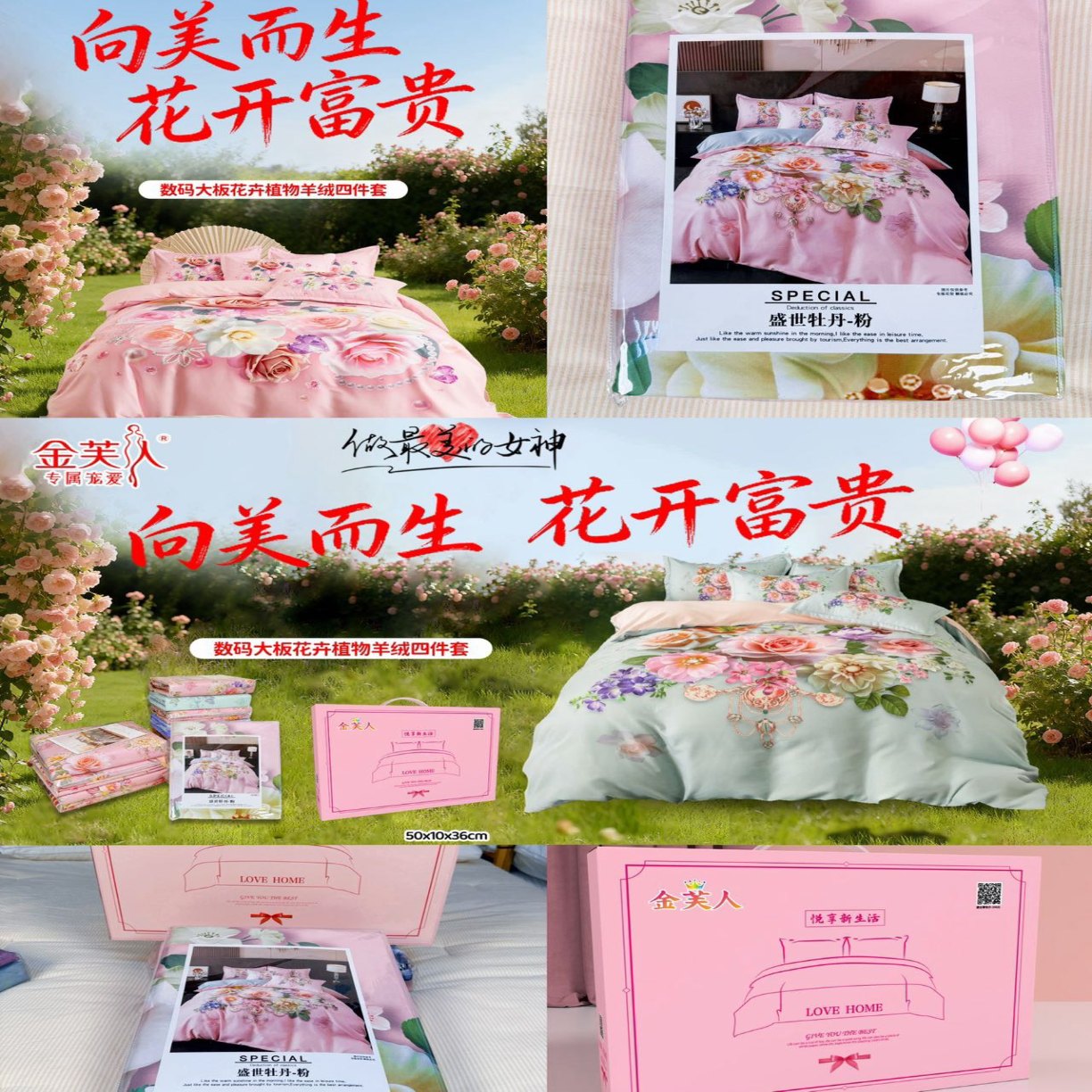 91家纺网 家纺一手货源 找家纺 （总）专属宠爱 向美而生花开富贵四件套酒店床品四件套宾馆民宿床单被套批发专属礼盒装团购促销礼盒