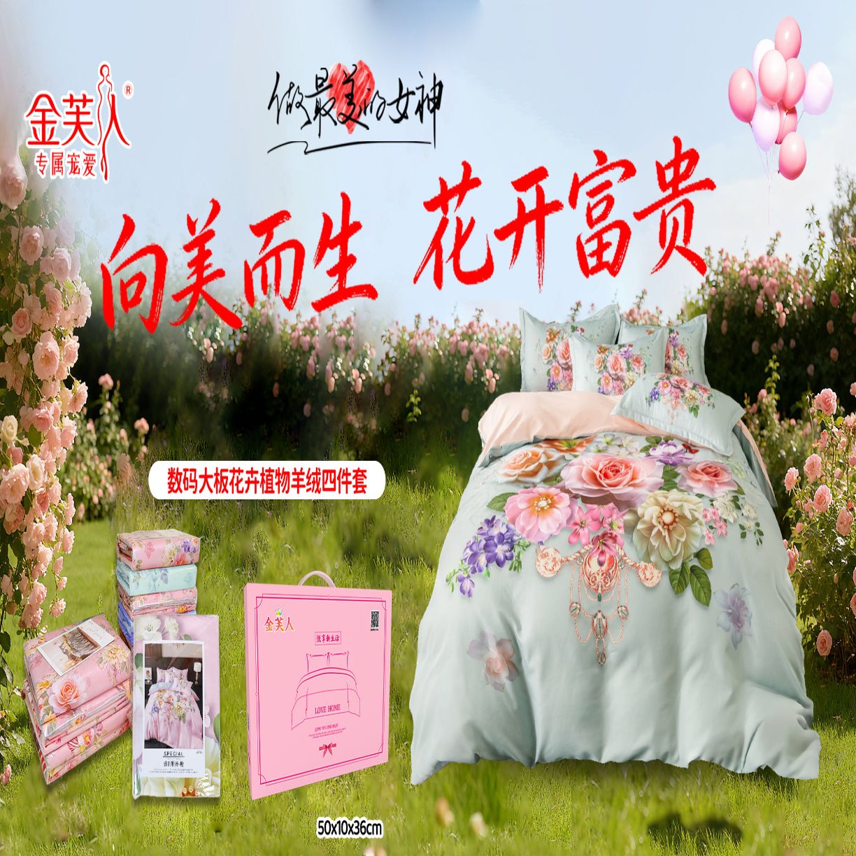 91家纺网 家纺一手货源 找家纺 （总）专属宠爱 向美而生花开富贵四件套酒店床品四件套宾馆民宿床单被套批发专属礼盒装团购促销礼盒