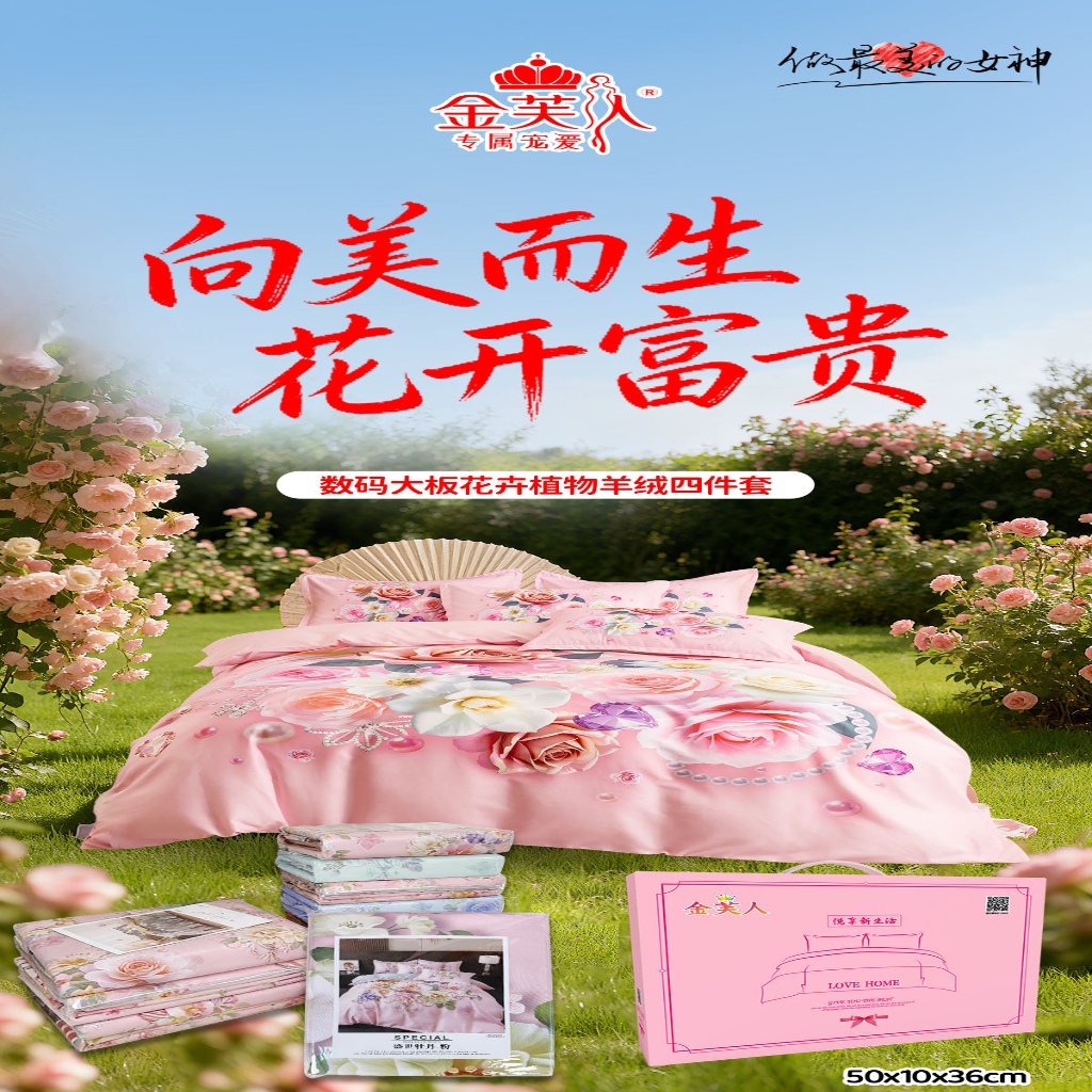 91家纺网 家纺一手货源 找家纺 （总）专属宠爱 向美而生花开富贵四件套酒店床品四件套宾馆民宿床单被套批发专属礼盒装团购促销礼盒