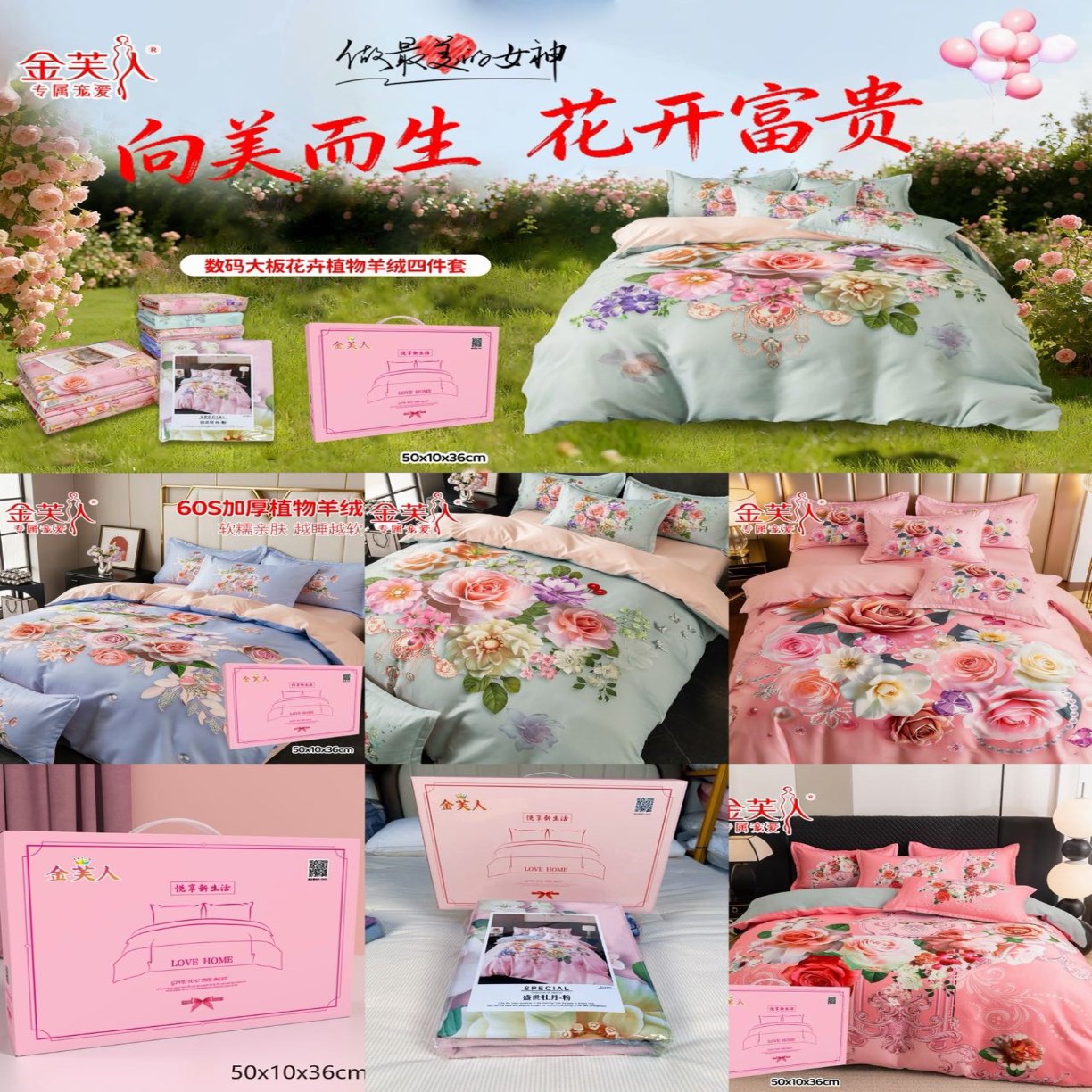 91家纺网 家纺一手货源 找家纺 （总）专属宠爱 向美而生花开富贵四件套酒店床品四件套宾馆民宿床单被套批发专属礼盒装团购促销礼盒