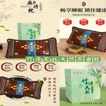 （总）夏日必备 自然茶香麻将枕夏天茶香凉席枕头家用单人麻将透气夏凉枕夏季茶叶竹枕礼盒装团购促销礼盒装