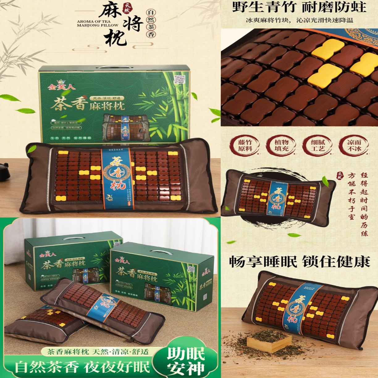 91家纺网 家纺一手货源 找家纺 （总）夏日必备 自然茶香麻将枕夏天茶香凉席枕头家用单人麻将透气夏凉枕夏季茶叶竹枕礼盒装团购促销礼盒装