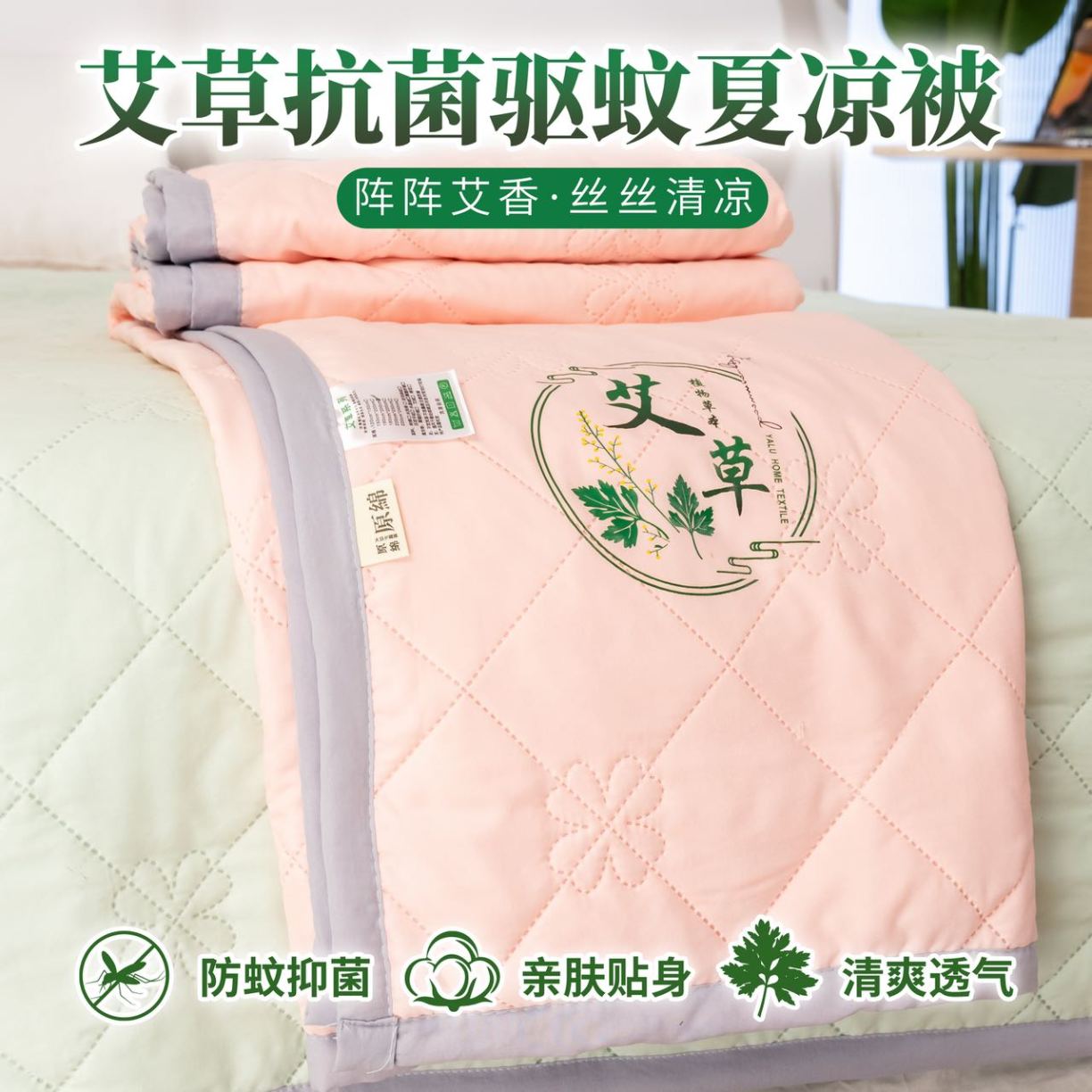 91家纺网 家纺一手货源 找家纺 （总）艾草助眠加厚夏被艾草夏凉被 夏被驱蚊空调被 可机洗薄被子 会销礼品福利礼盒装促销礼品礼盒装