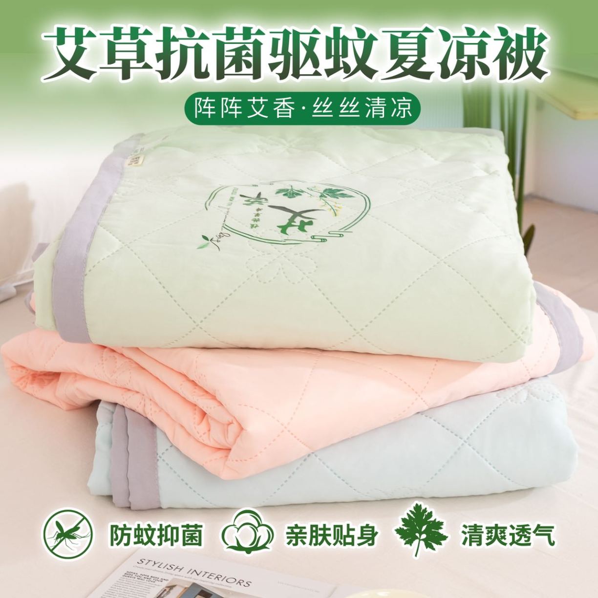 91家纺网 家纺一手货源 找家纺 （总）艾草助眠加厚夏被艾草夏凉被 夏被驱蚊空调被 可机洗薄被子 会销礼品福利礼盒装促销礼品礼盒装