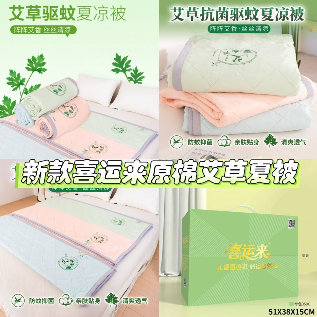 91家纺网 家纺一手货源 找家纺 （总）艾草助眠加厚夏被艾草夏凉被 夏被驱蚊空调被 可机洗薄被子 会销礼品福利礼盒装促销礼品礼盒装