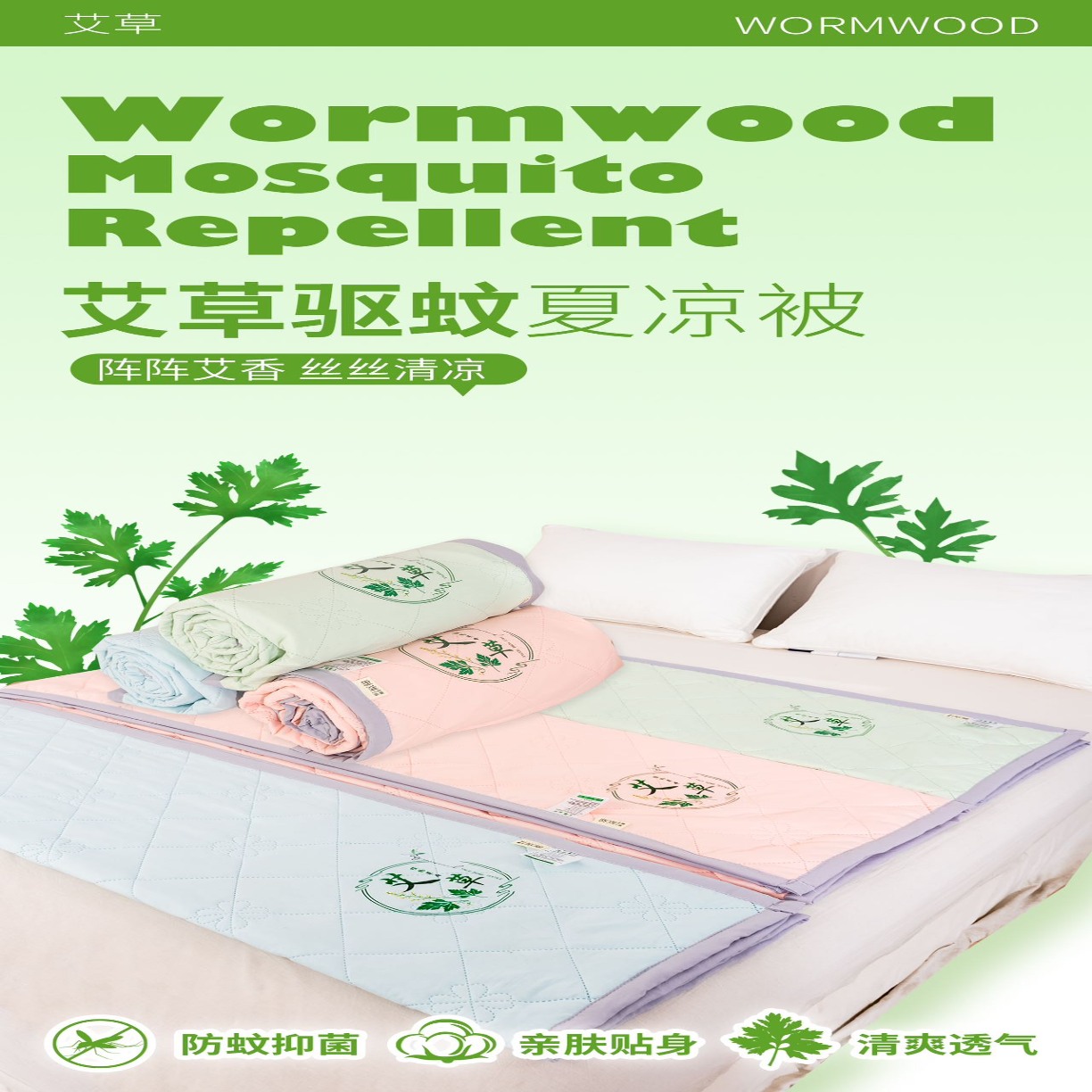 91家纺网 家纺一手货源 找家纺 （总）艾草助眠加厚夏被艾草夏凉被 夏被驱蚊空调被 可机洗薄被子 会销礼品福利礼盒装促销礼品礼盒装