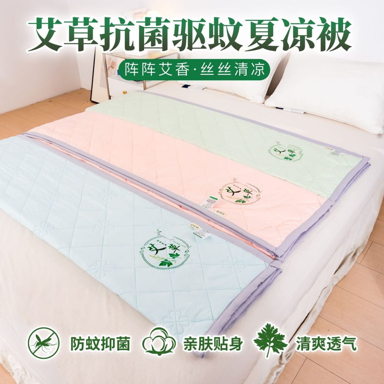 91家纺网 家纺一手货源 找家纺 （总）艾草助眠加厚夏被艾草夏凉被 夏被驱蚊空调被 可机洗薄被子 会销礼品福利礼盒装促销礼品礼盒装
