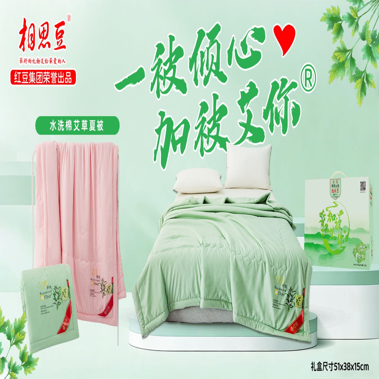 91家纺网 家纺一手货源 找家纺 （总）相思豆艾草夏被艾草夏凉被夏被驱蚊空调被可机洗薄被子会销礼品福利礼盒装团购促销装礼盒