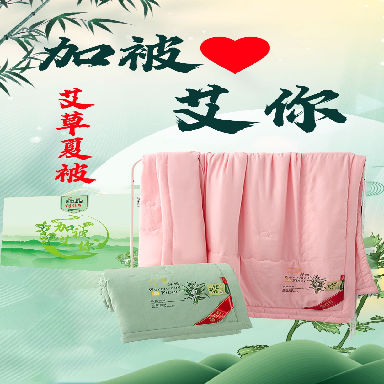 91家纺网 家纺一手货源 找家纺 （总）相思豆艾草夏被艾草夏凉被夏被驱蚊空调被可机洗薄被子会销礼品福利礼盒装团购促销装礼盒