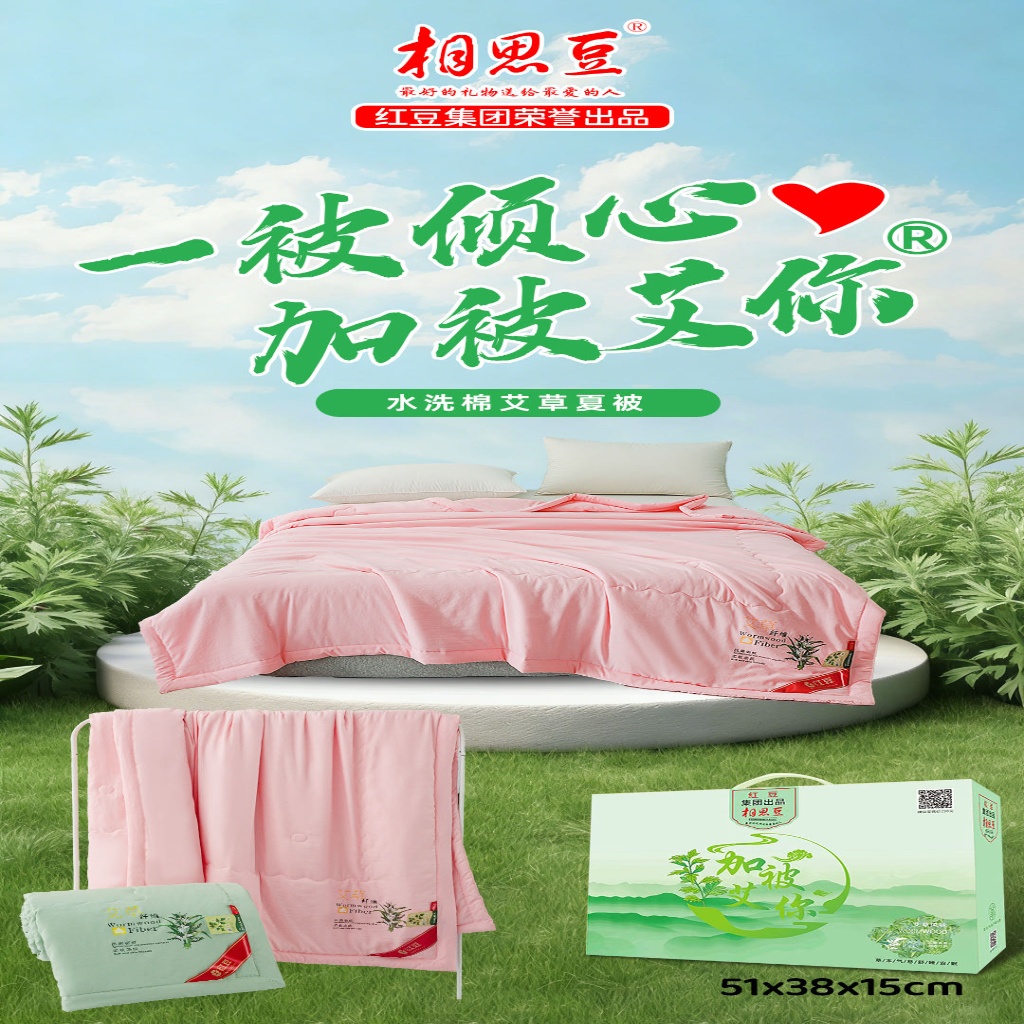 91家纺网 家纺一手货源 找家纺 （总）相思豆艾草夏被艾草夏凉被夏被驱蚊空调被可机洗薄被子会销礼品福利礼盒装团购促销装礼盒